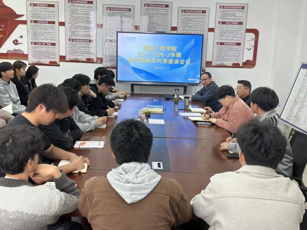 【信息员会议】bwin集团召开2025-2026-2学期教学信息员会议