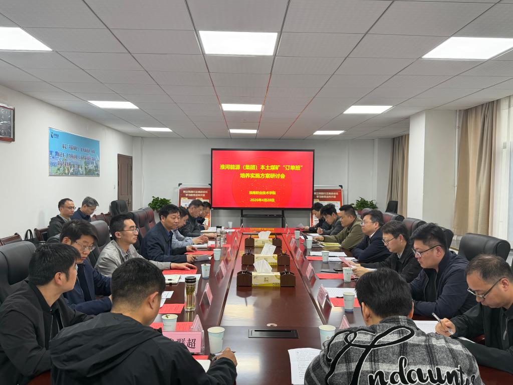 bwin集团参加“一通三防订单班”校企联合培养实施方案研讨会